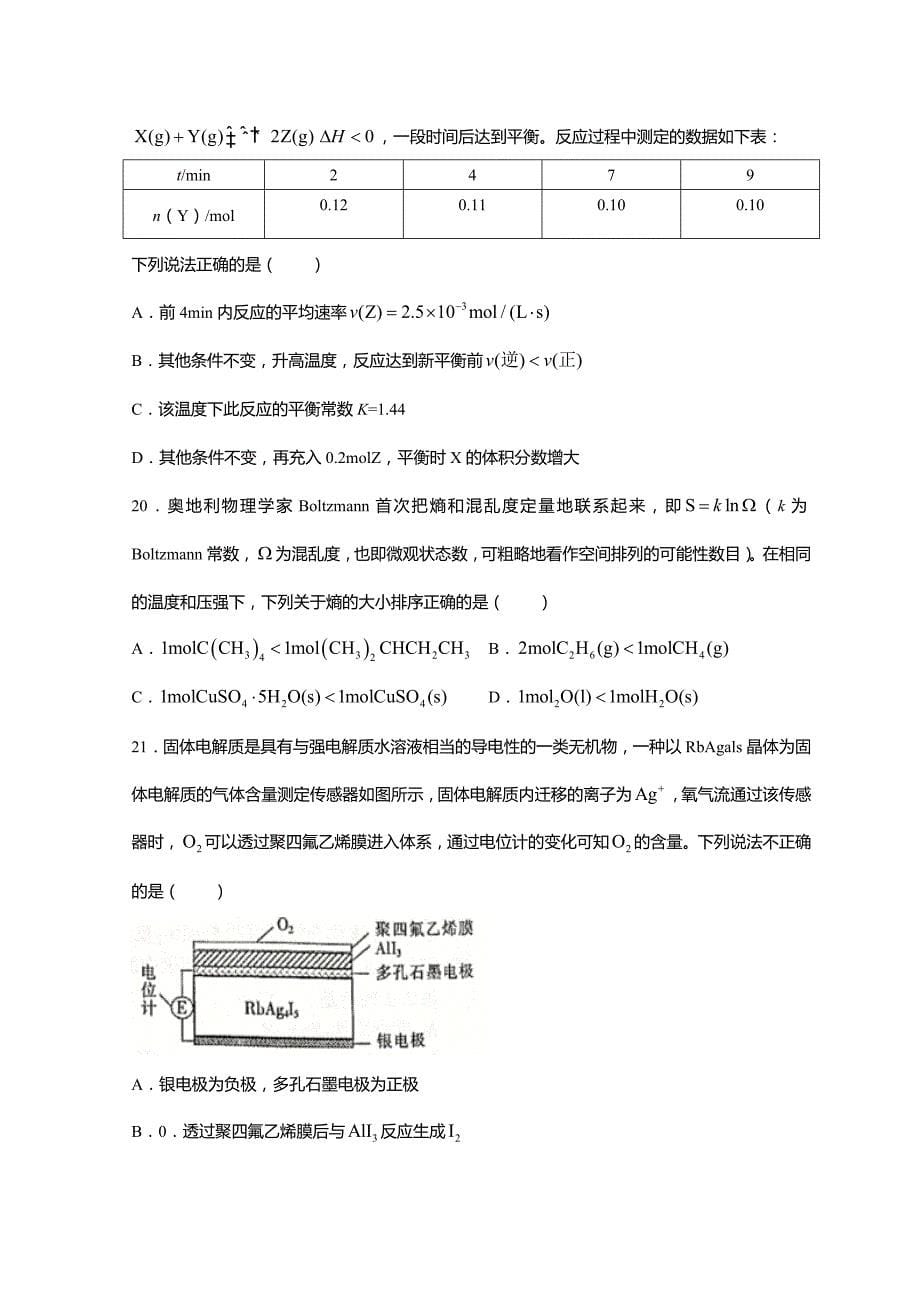 浙江省金华十校2022届高三下学期4月联考化学试卷_第5页