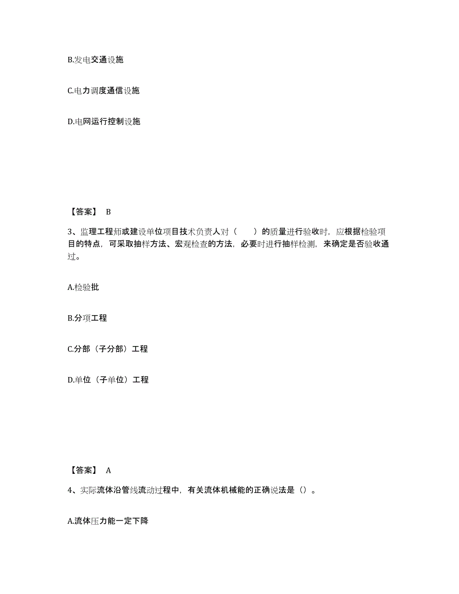 2021-2022年度贵州省一级建造师之一建机电工程实务综合检测试卷A卷含答案_第2页