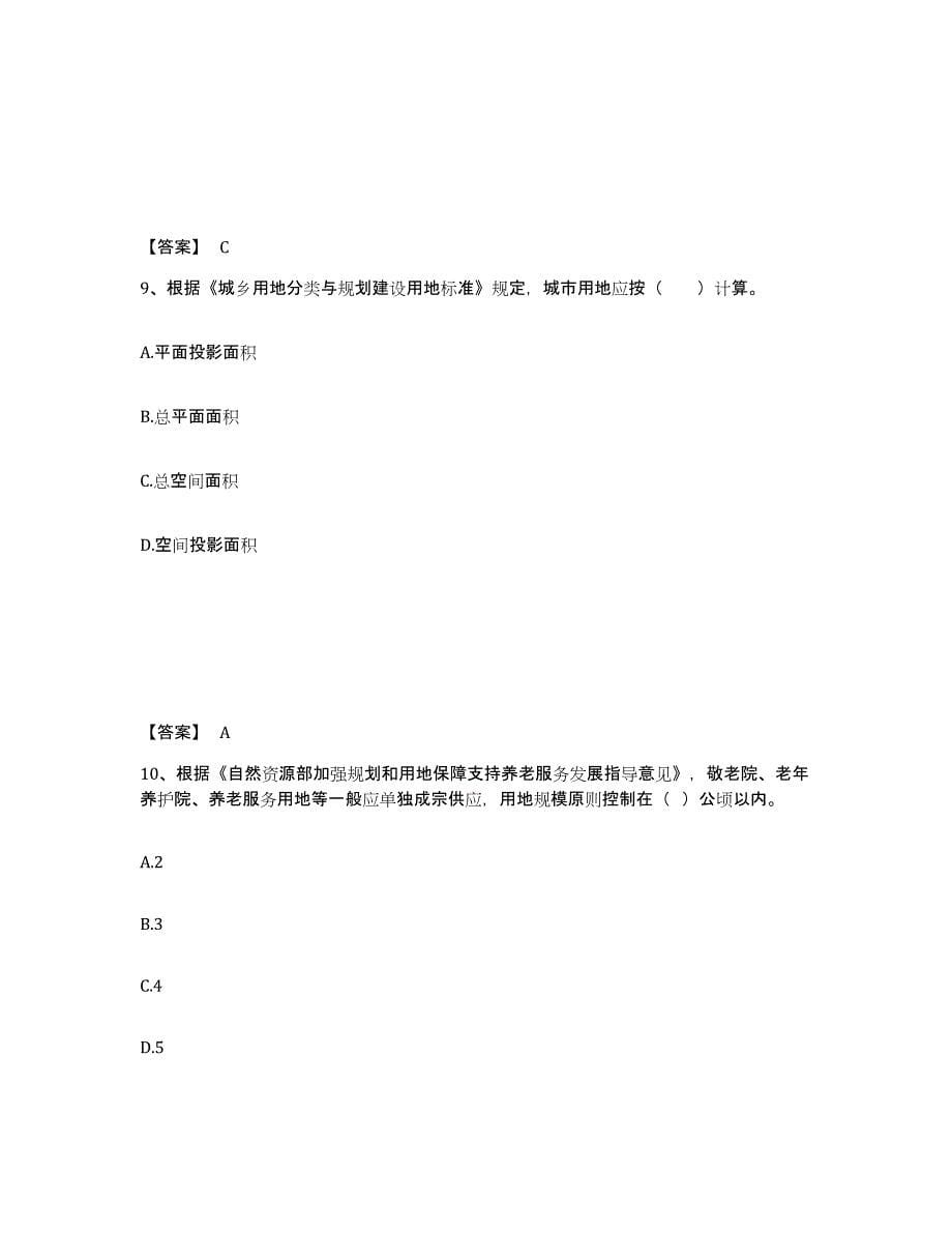 2021-2022年度重庆市注册城乡规划师之城乡规划管理与法规试题及答案十_第5页