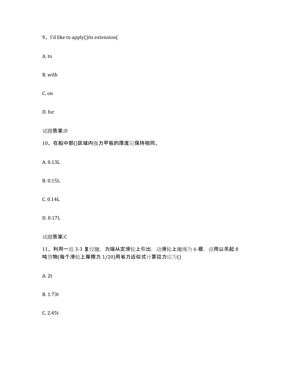 2021-2022年度北京市海船船员考试能力提升试卷B卷附答案_第4页