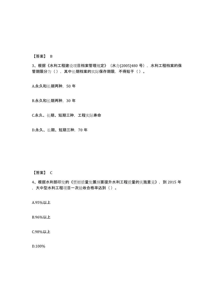 2021-2022年度重庆市一级建造师之一建水利水电工程实务强化训练试卷B卷附答案_第2页