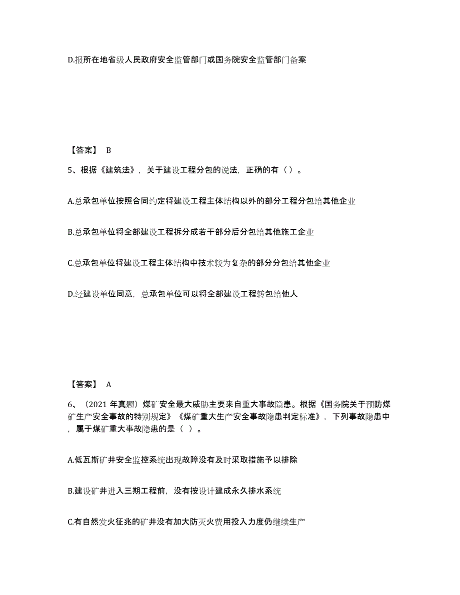 2021-2022年度重庆市中级注册安全工程师之安全生产法及相关法律知识通关题库(附答案)_第3页