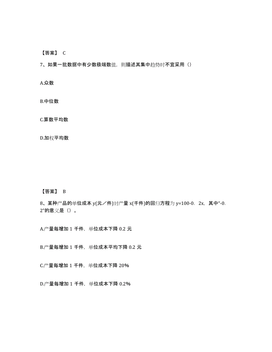 2021-2022年度重庆市统计师之初级统计基础理论及相关知识能力提升试卷A卷附答案_第4页