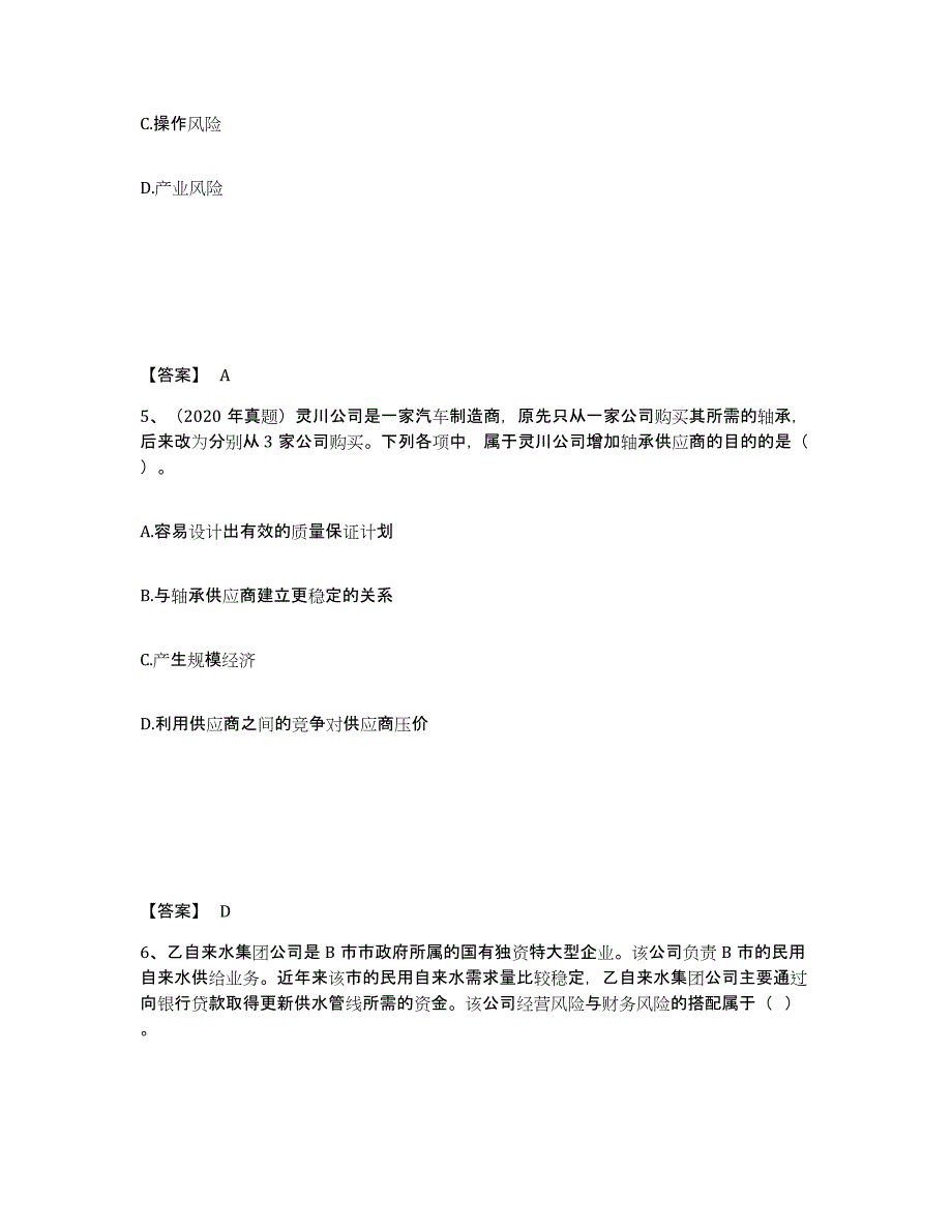 2021-2022年度陕西省注册会计师之注会公司战略与风险管理每日一练试卷B卷含答案_第3页