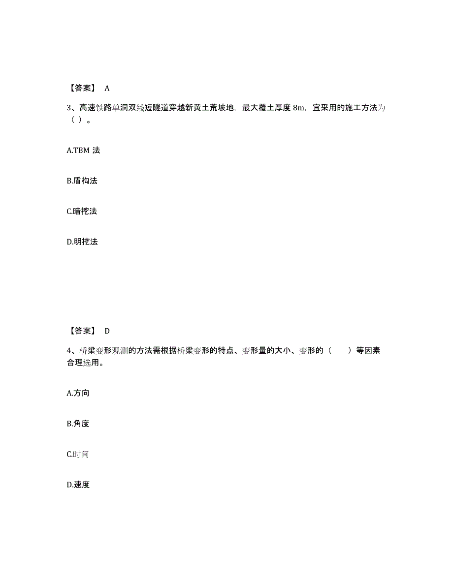 2021-2022年度重庆市一级建造师之一建铁路工程实务综合检测试卷A卷含答案_第2页