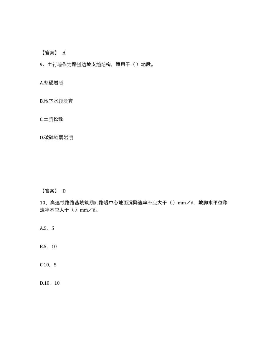 2021-2022年度重庆市一级建造师之一建铁路工程实务综合检测试卷A卷含答案_第5页