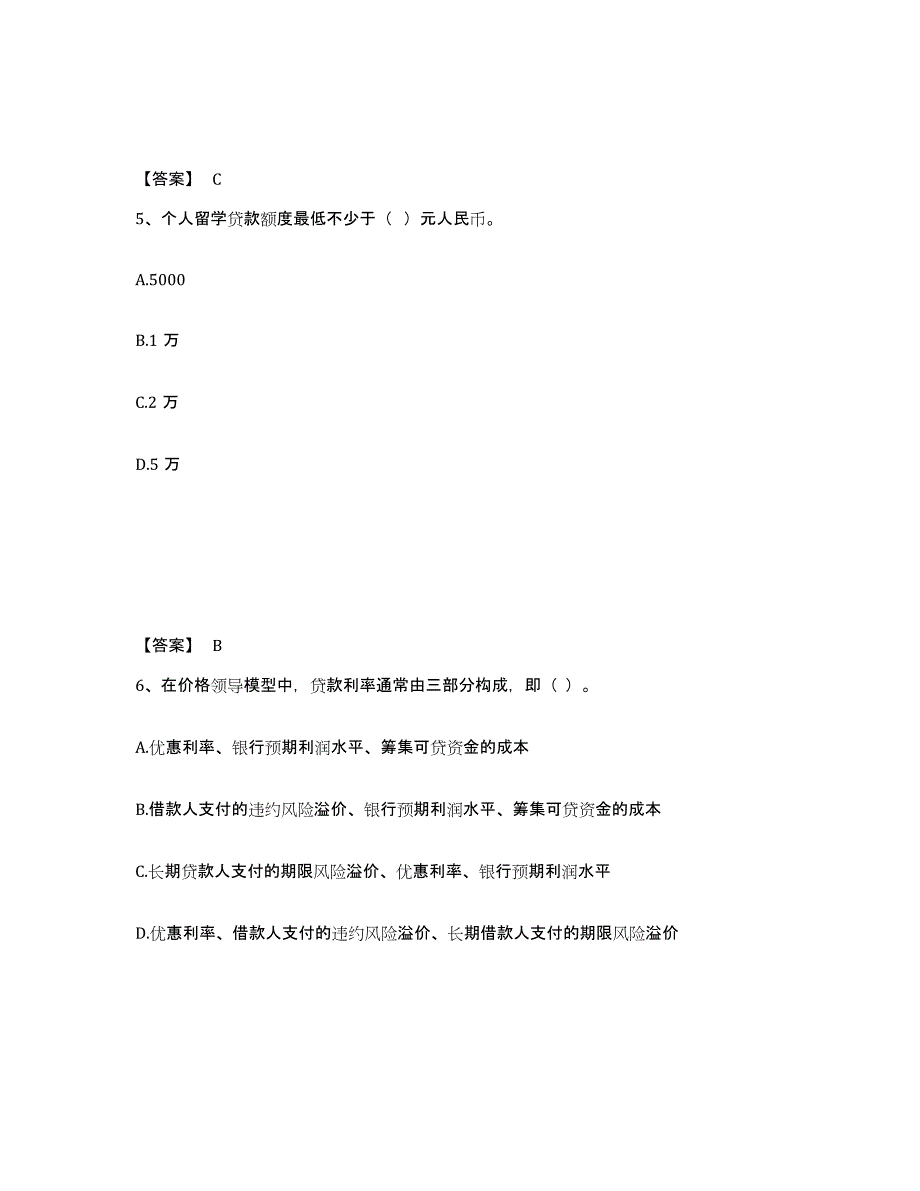 2021-2022年度黑龙江省中级银行从业资格之中级个人贷款真题练习试卷B卷附答案_第3页