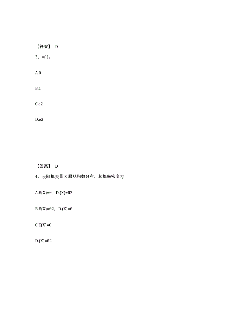 2021-2022年度黑龙江省注册土木工程师（水利水电）之基础知识题库综合试卷A卷附答案_第2页