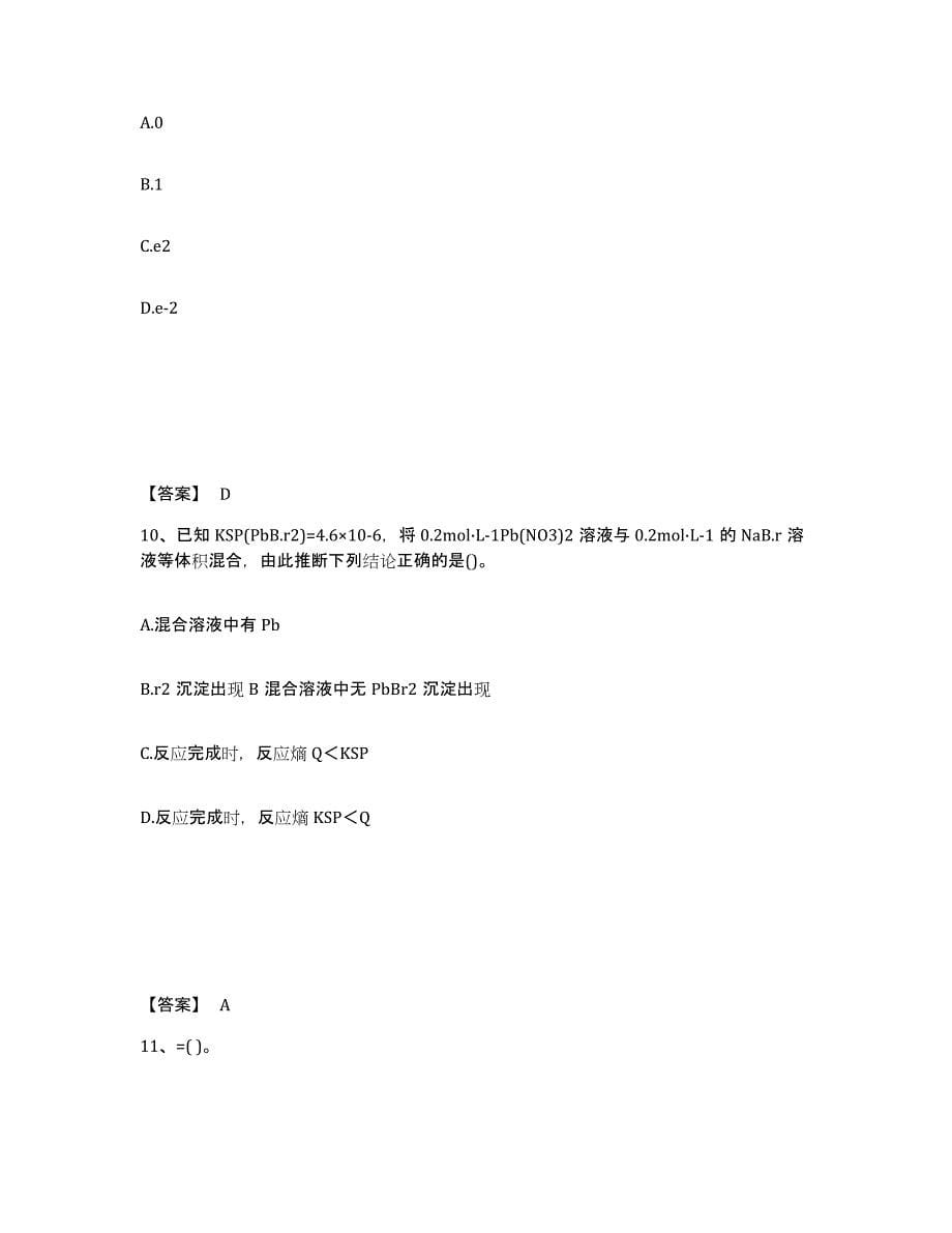 2021-2022年度黑龙江省注册土木工程师（水利水电）之基础知识题库综合试卷A卷附答案_第5页