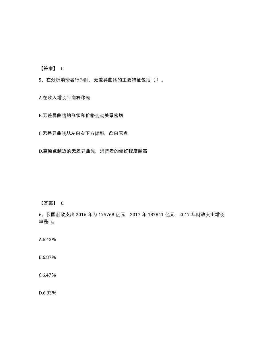 2021-2022年度黑龙江省中级经济师之中级经济师经济基础知识自我检测试卷B卷附答案_第3页