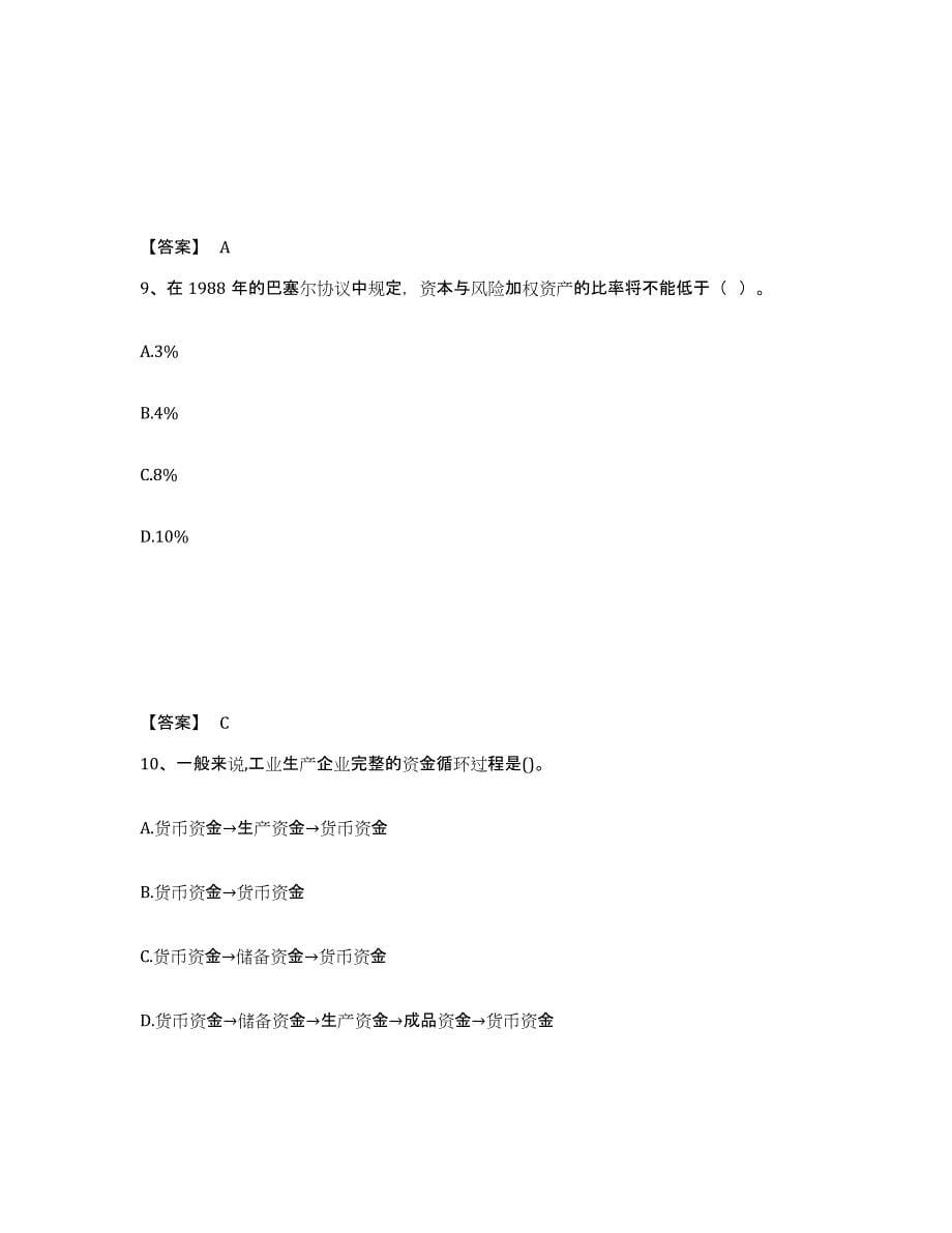 2021-2022年度黑龙江省中级经济师之中级经济师经济基础知识自我检测试卷B卷附答案_第5页