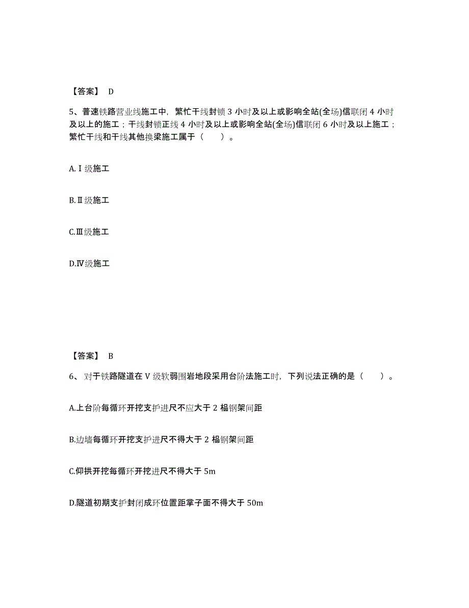 2021-2022年度陕西省一级建造师之一建铁路工程实务模拟考试试卷B卷含答案_第3页