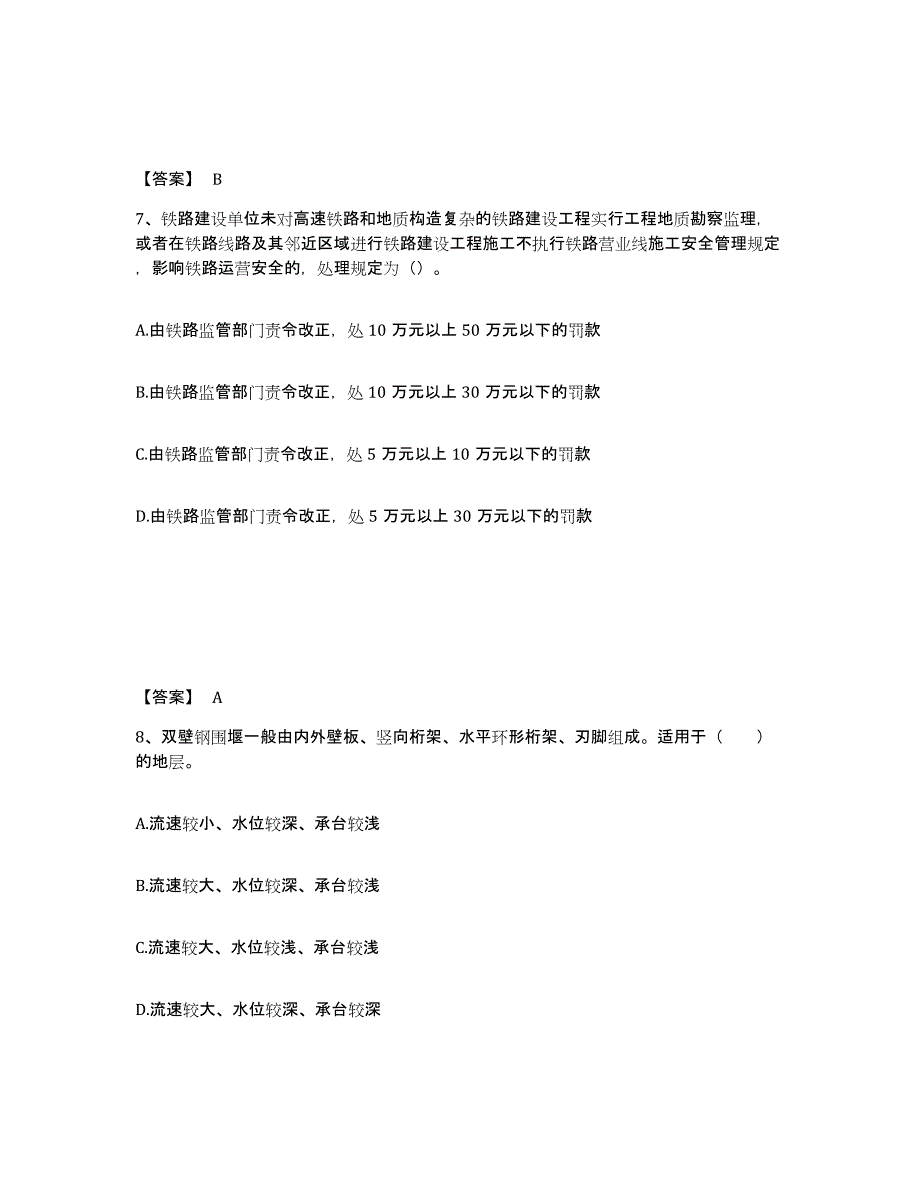 2021-2022年度陕西省一级建造师之一建铁路工程实务模拟考试试卷B卷含答案_第4页