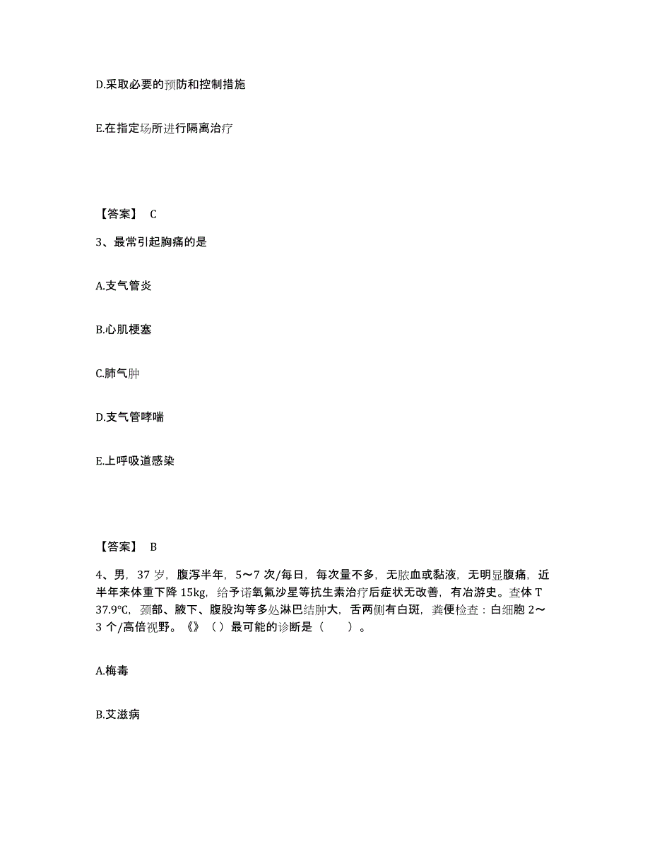 2021-2022年度甘肃省助理医师资格证考试之乡村全科助理医师过关检测试卷B卷附答案_第2页