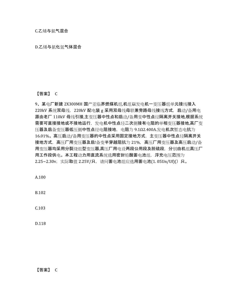 2021-2022年度重庆市注册工程师之专业知识练习题(二)及答案_第5页