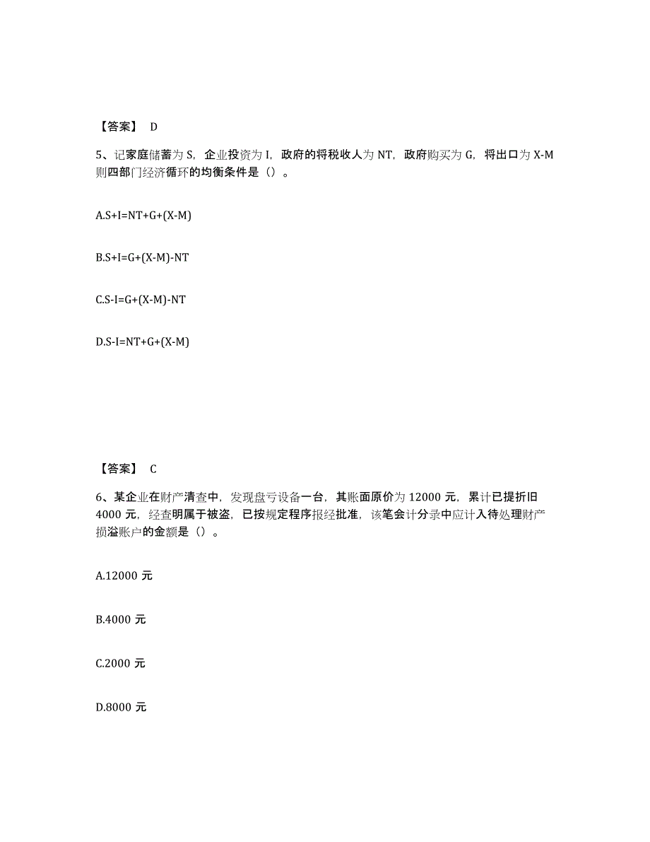 2021-2022年度青海省统计师之中级统计相关知识试题及答案四_第3页