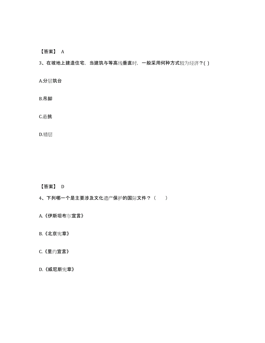 2021-2022年度黑龙江省一级注册建筑师之建筑设计强化训练试卷A卷附答案_第2页