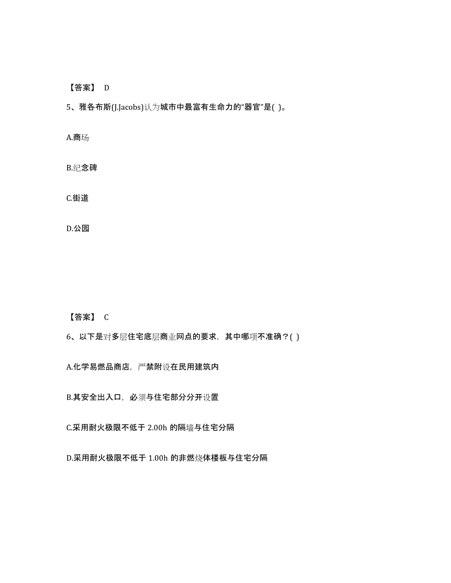 2021-2022年度黑龙江省一级注册建筑师之建筑设计强化训练试卷A卷附答案_第3页