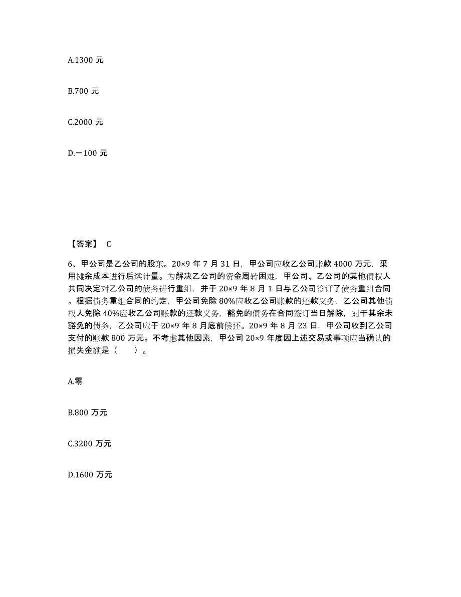 2021-2022年度重庆市注册会计师之注册会计师会计试题及答案六_第4页