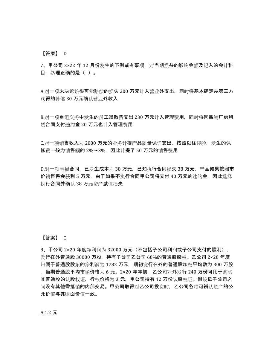 2021-2022年度重庆市注册会计师之注册会计师会计试题及答案六_第5页