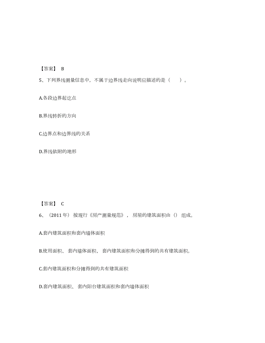 2021-2022年度青海省注册测绘师之测绘综合能力自测模拟预测题库(名校卷)_第3页