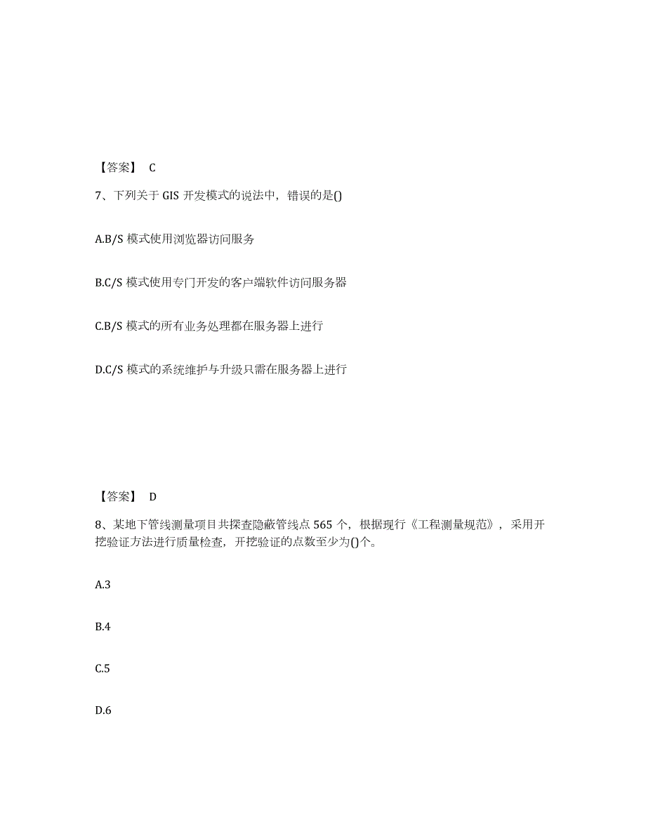 2021-2022年度青海省注册测绘师之测绘综合能力自测模拟预测题库(名校卷)_第4页