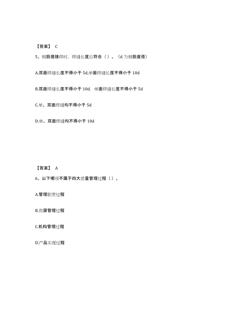 2021-2022年度青海省质量员之市政质量专业管理实务高分通关题型题库附解析答案_第3页