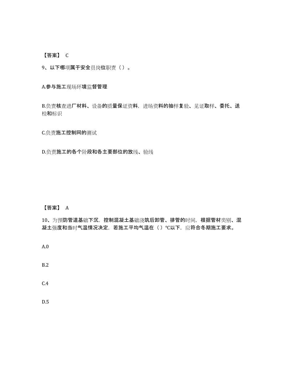 2021-2022年度青海省质量员之市政质量专业管理实务高分通关题型题库附解析答案_第5页