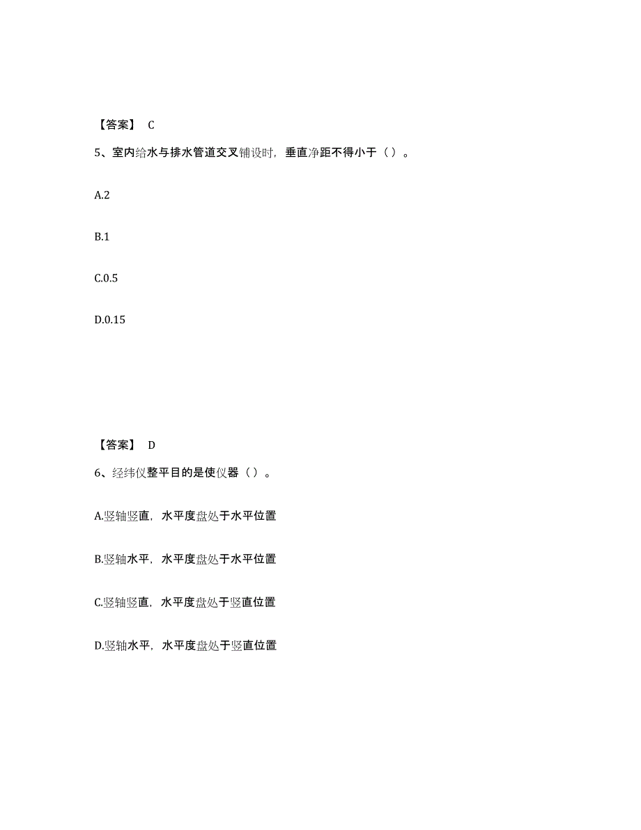 2021-2022年度青海省质量员之设备安装质量基础知识能力检测试卷B卷附答案_第3页