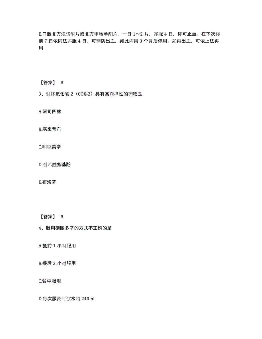 2021-2022年度重庆市执业药师之西药学专业二强化训练试卷A卷附答案_第2页