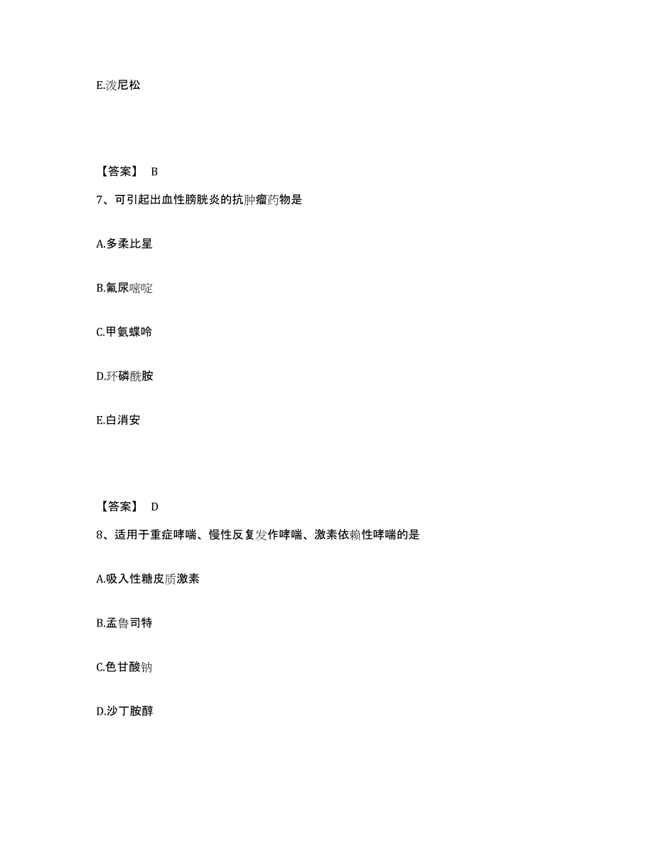 2021-2022年度重庆市执业药师之西药学专业二强化训练试卷A卷附答案_第4页