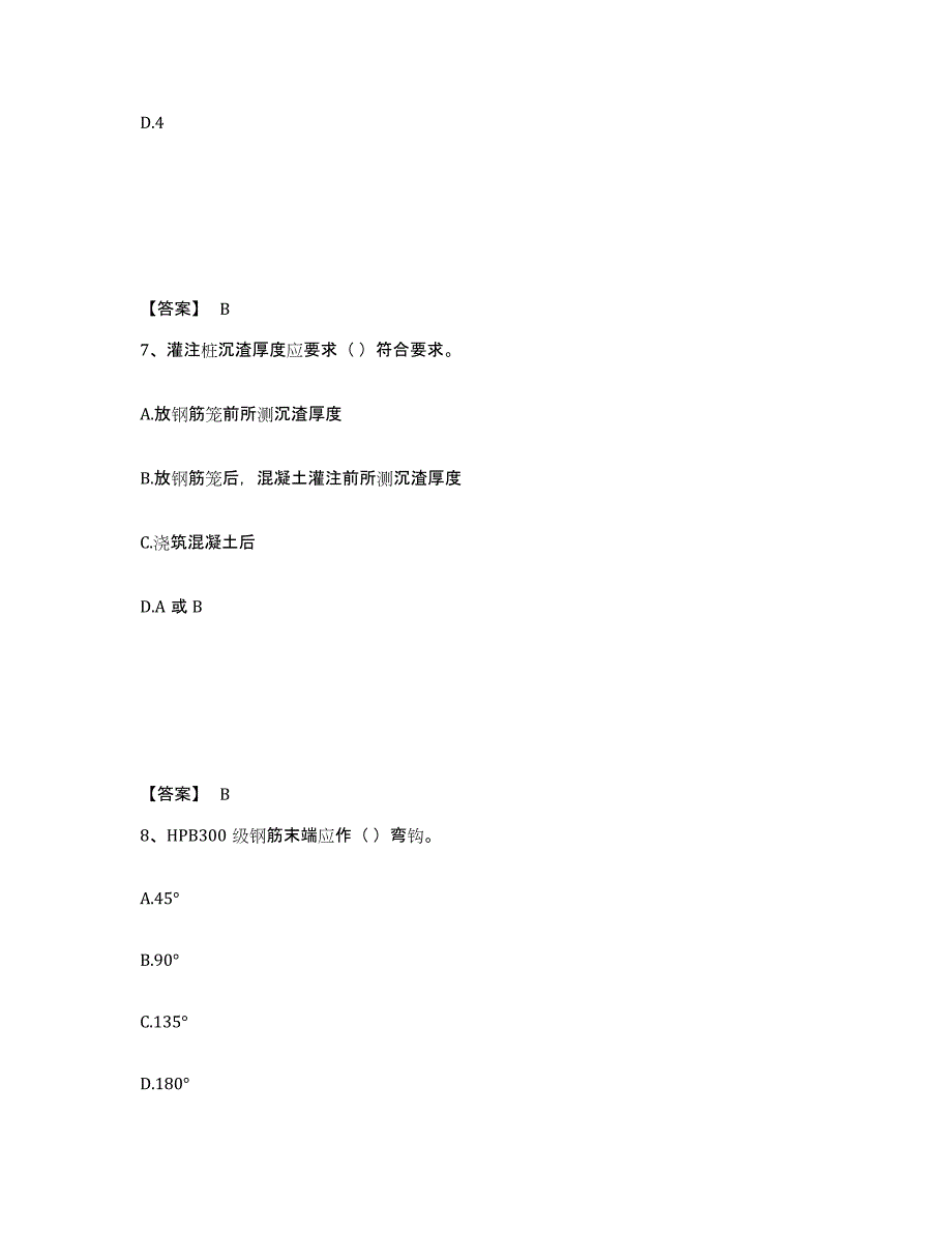 2021-2022年度青海省质量员之土建质量专业管理实务模拟考试试卷B卷含答案_第4页