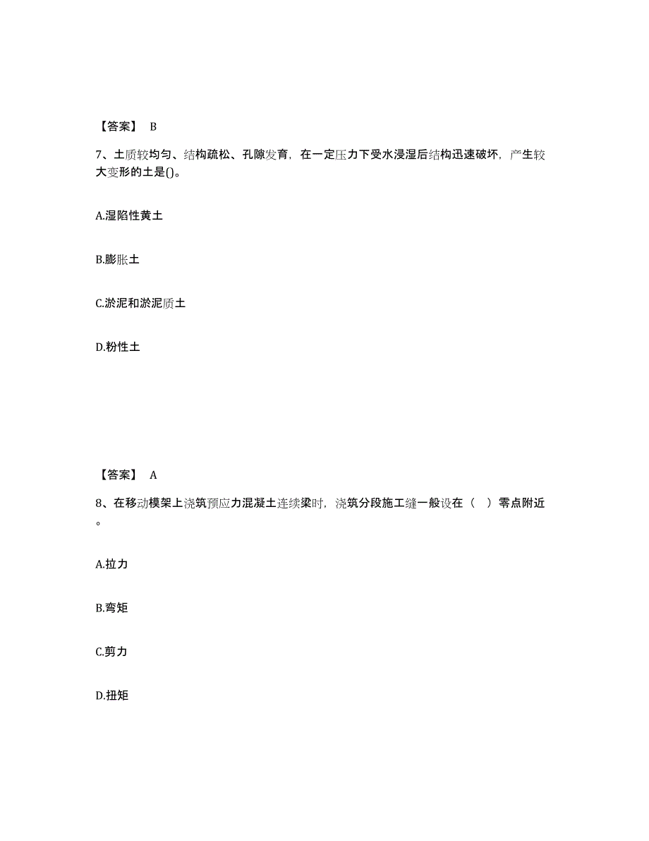 2021-2022年度陕西省一级建造师之一建市政公用工程实务模考预测题库(夺冠系列)_第4页