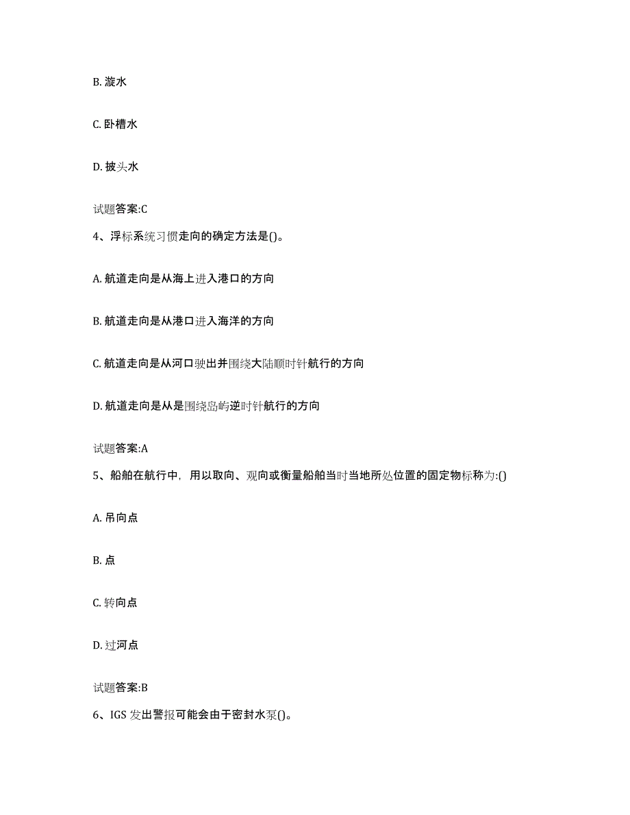 2021-2022年度吉林省引航员考试考前练习题及答案_第2页