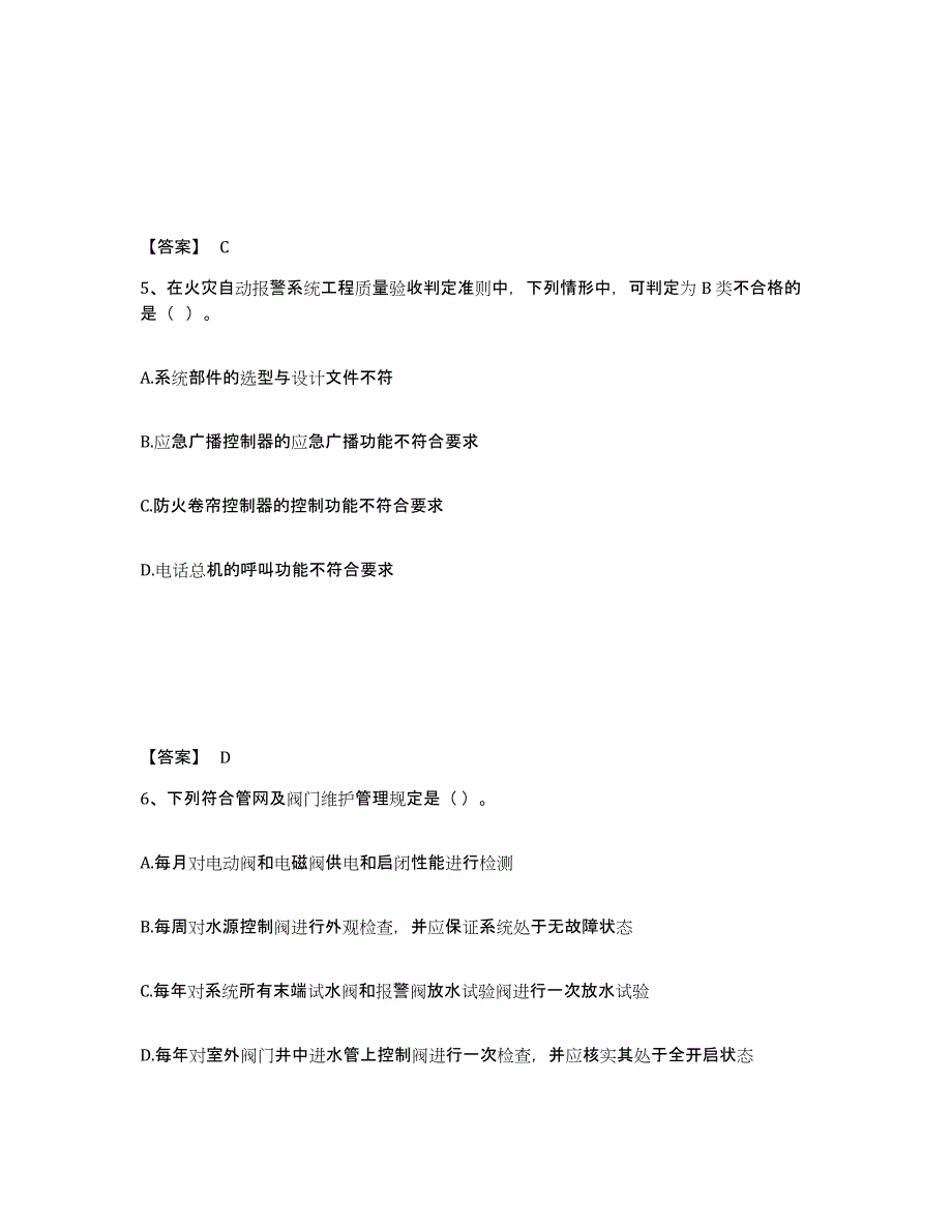 2021-2022年度陕西省注册消防工程师之消防技术综合能力过关检测试卷A卷附答案_第3页