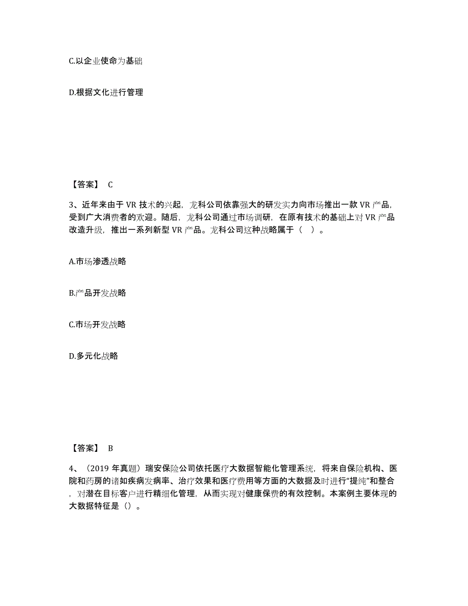 2021-2022年度重庆市注册会计师之注会公司战略与风险管理全真模拟考试试卷B卷含答案_第2页