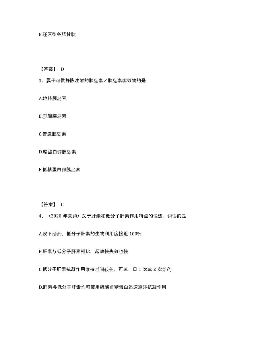 2021-2022年度黑龙江省执业药师之西药学专业二全真模拟考试试卷B卷含答案_第2页