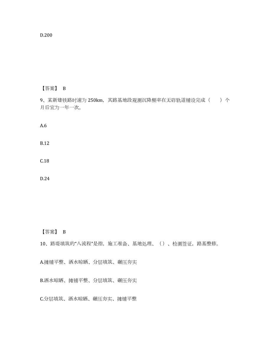 2021-2022年度陕西省一级建造师之一建铁路工程实务能力提升试卷B卷附答案_第5页