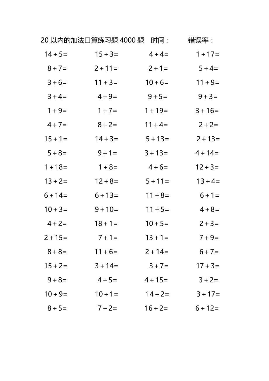 20以内的加法口算练习题4000题 (128)_第1页