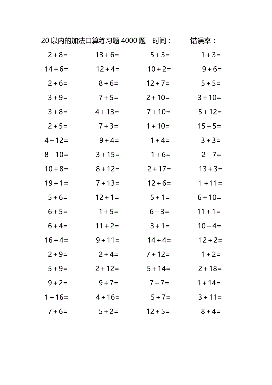 20以内的加法口算练习题4000题 (128)_第2页