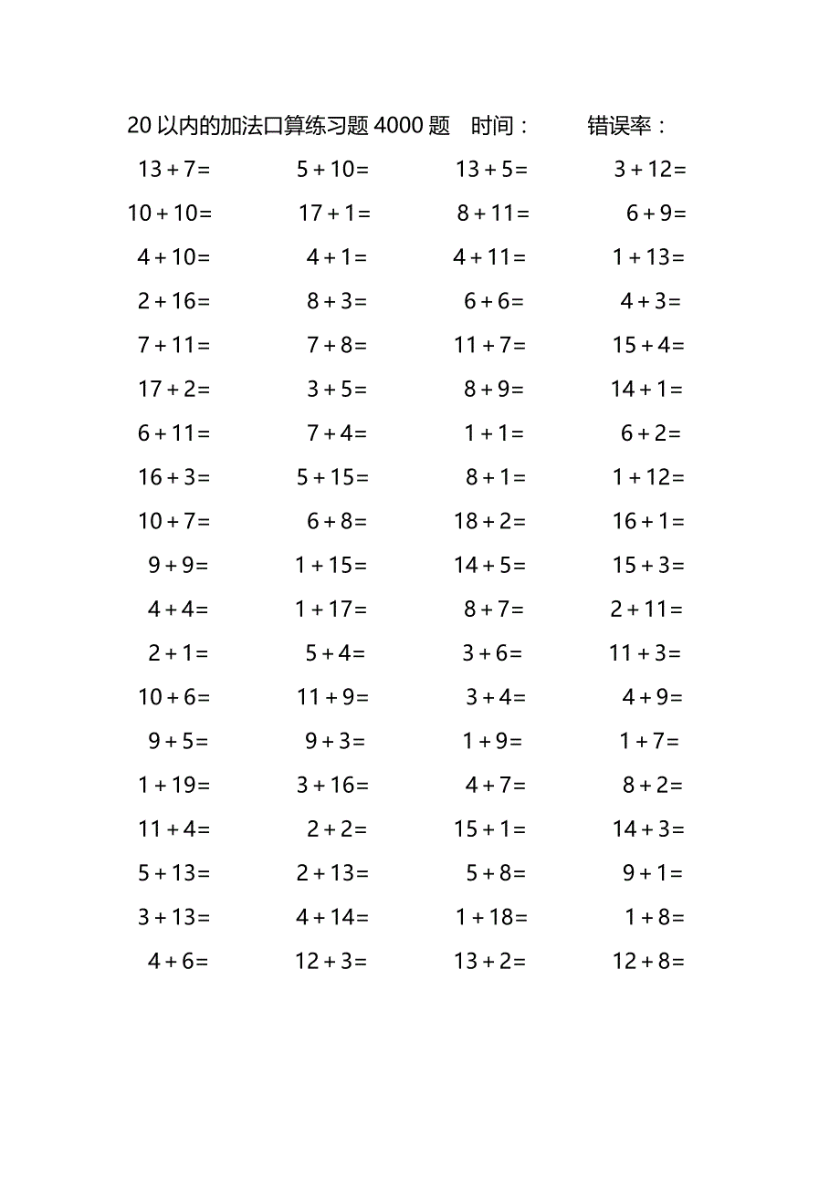 20以内的加法口算练习题4000题 (128)_第3页
