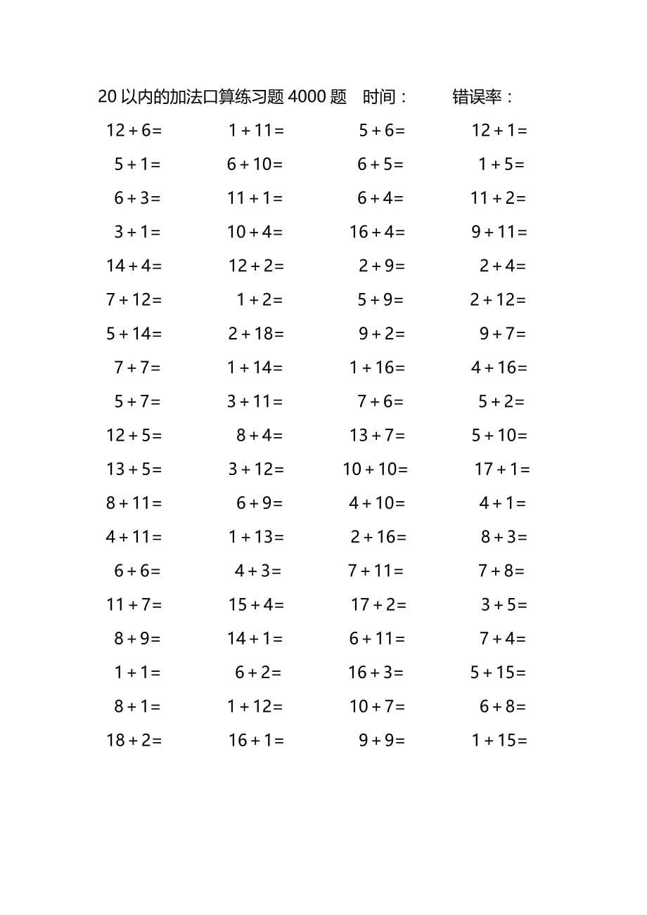 20以内的加法口算练习题4000题 (128)_第5页