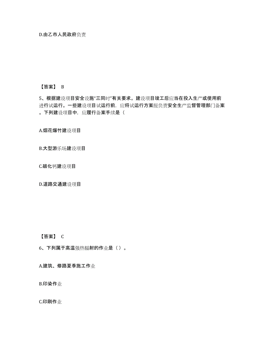 2021-2022年度黑龙江省中级注册安全工程师之安全生产管理每日一练试卷A卷含答案_第3页