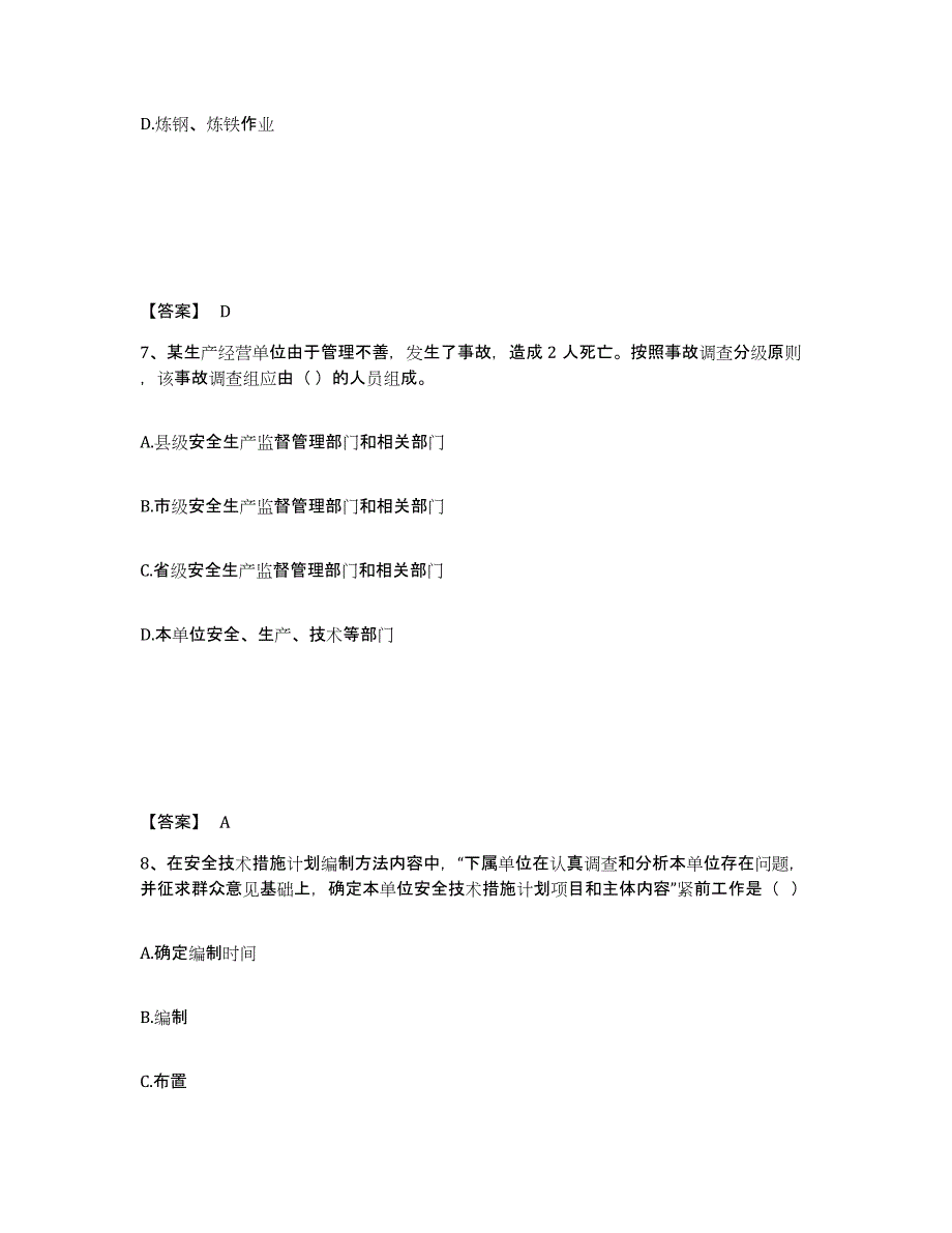 2021-2022年度黑龙江省中级注册安全工程师之安全生产管理每日一练试卷A卷含答案_第4页