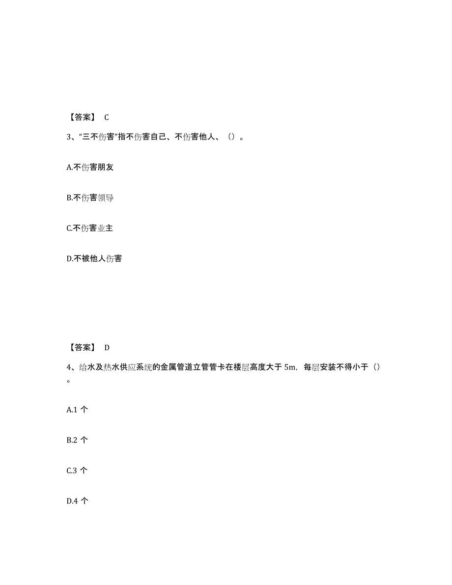 2021-2022年度陕西省资料员之资料员基础知识真题附答案_第2页