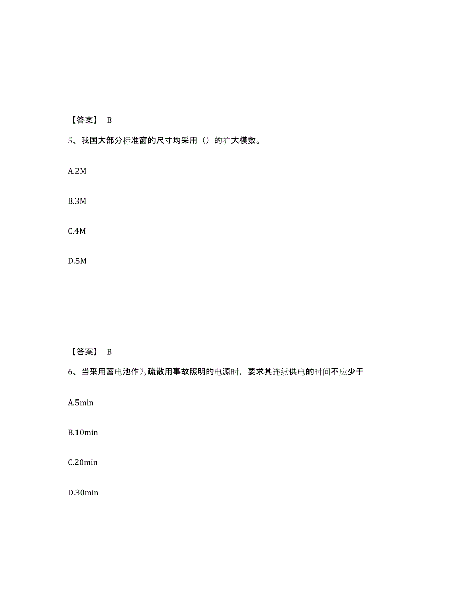 2021-2022年度陕西省资料员之资料员基础知识真题附答案_第3页