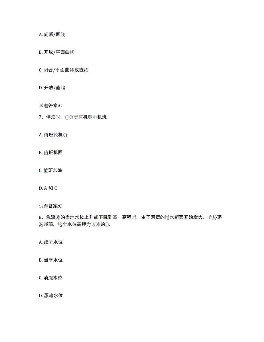 2021-2022年度吉林省内河船员考试考前冲刺模拟试卷B卷含答案_第3页