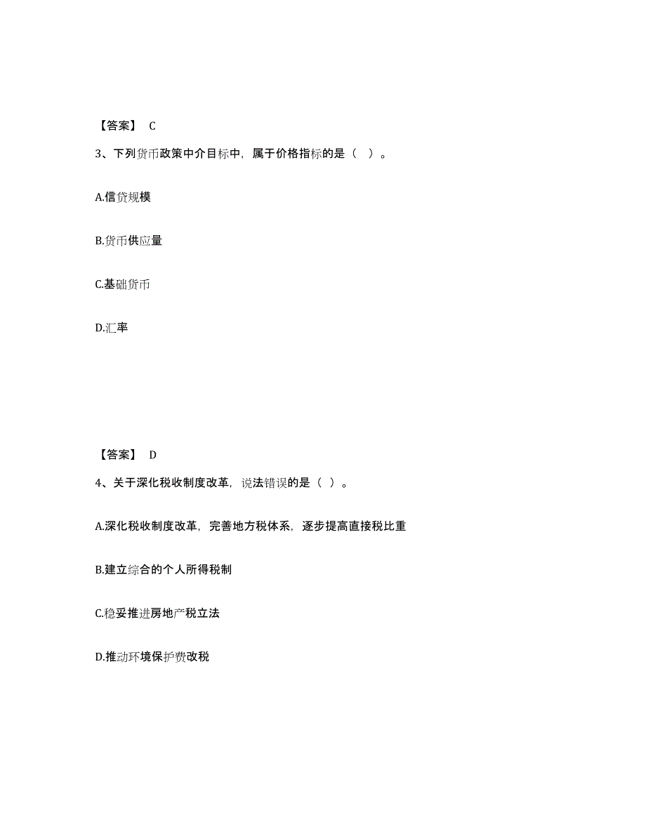 2021-2022年度重庆市咨询工程师之宏观经济政策与发展规划通关考试题库带答案解析_第2页