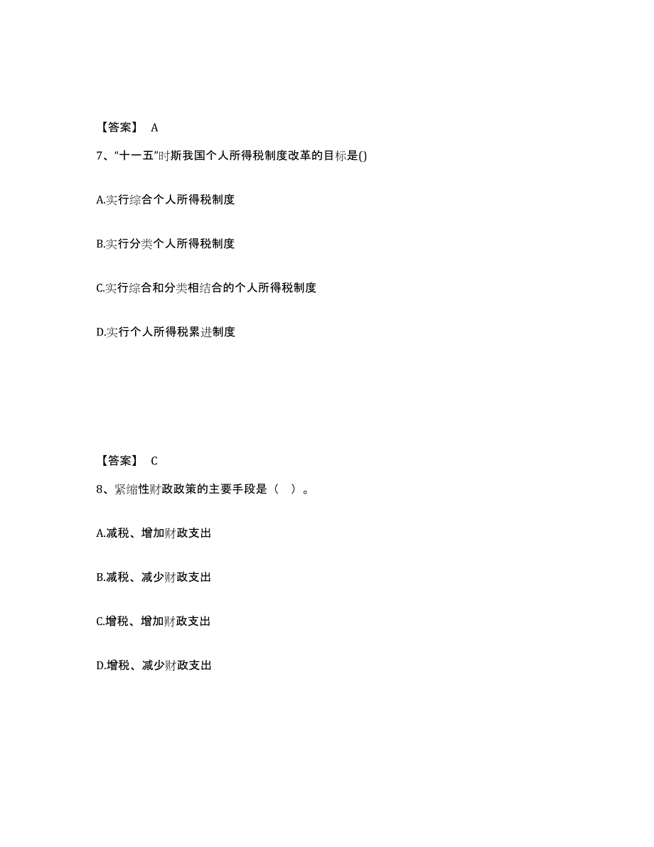 2021-2022年度重庆市咨询工程师之宏观经济政策与发展规划通关考试题库带答案解析_第4页