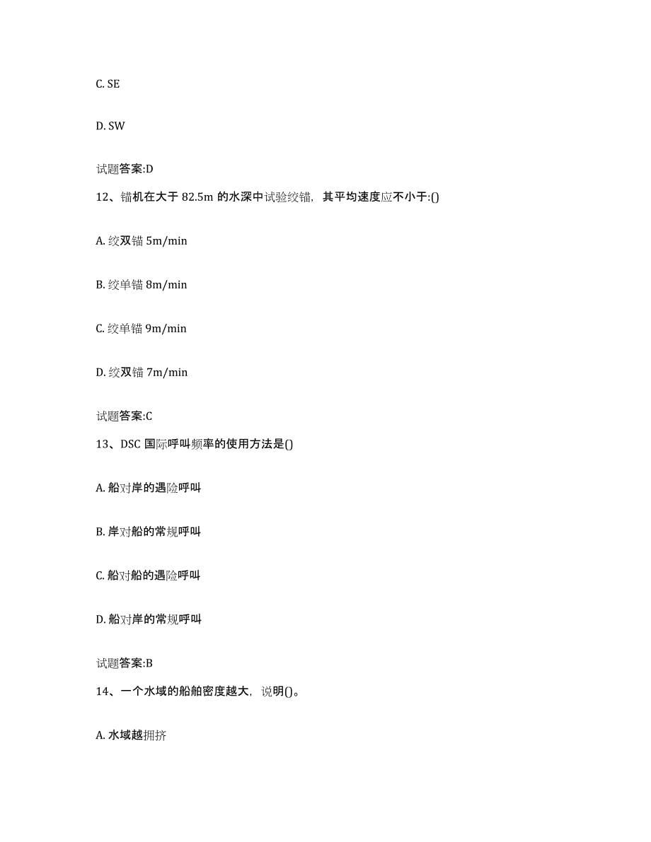 2021-2022年度四川省海船船员考试练习题(二)及答案_第5页